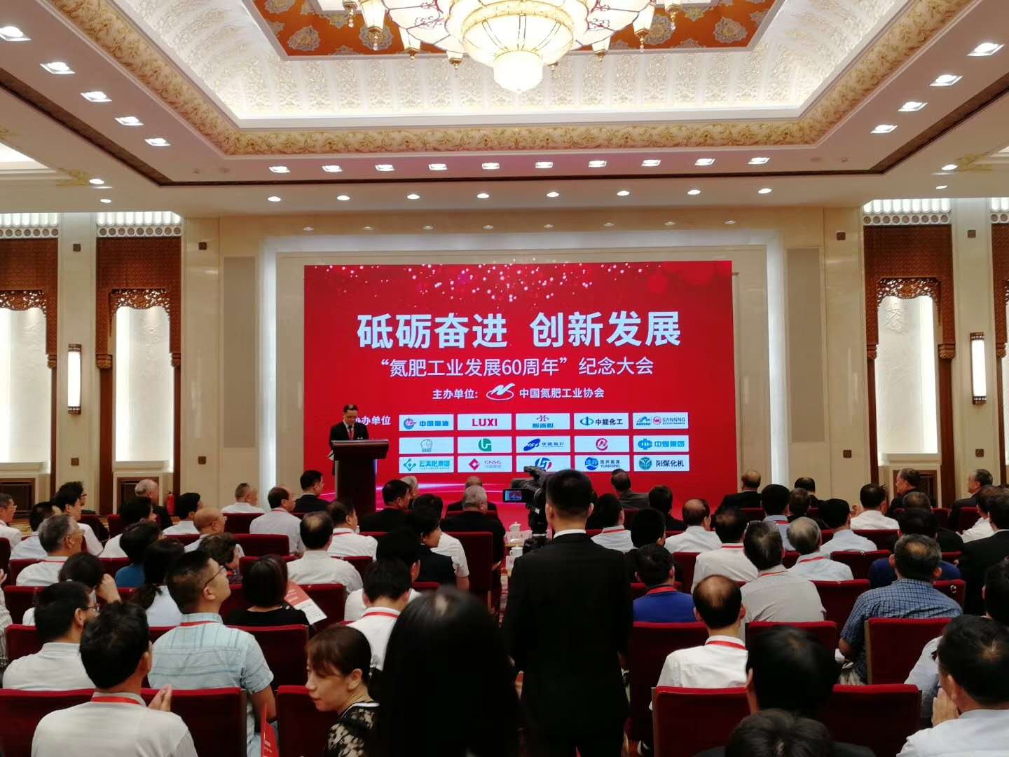 2018年9月8日，“氨肥工業(yè)發(fā)展60周年”紀(jì)念大會(huì)，在莊嚴(yán)雄偉的人民大會(huì)堂舉行